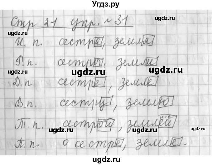 ГДЗ (Решебник №1) по русскому языку 3 класс Л.Ф. Климанова / часть 2 / упражнение / 31