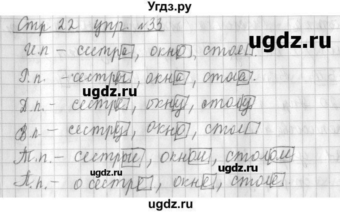 ГДЗ (Решебник №1) по русскому языку 3 класс Л.Ф. Климанова / часть 2 / упражнение / 33