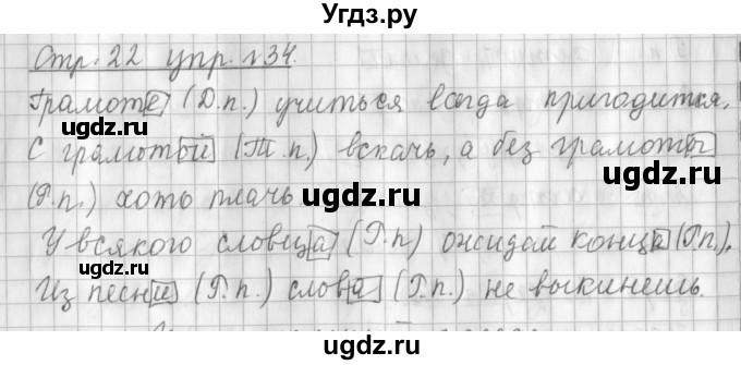 ГДЗ (Решебник №1) по русскому языку 3 класс Л.Ф. Климанова / часть 2 / упражнение / 34