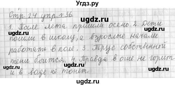 ГДЗ (Решебник №1) по русскому языку 3 класс Л.Ф. Климанова / часть 2 / упражнение / 36