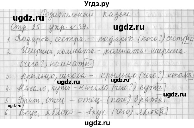ГДЗ (Решебник №1) по русскому языку 3 класс Л.Ф. Климанова / часть 2 / упражнение / 39