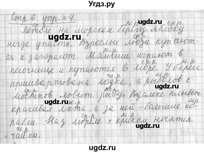 ГДЗ (Решебник №1) по русскому языку 3 класс Л.Ф. Климанова / часть 2 / упражнение / 4