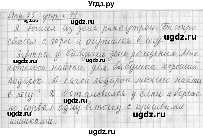 ГДЗ (Решебник №1) по русскому языку 3 класс Л.Ф. Климанова / часть 2 / упражнение / 41