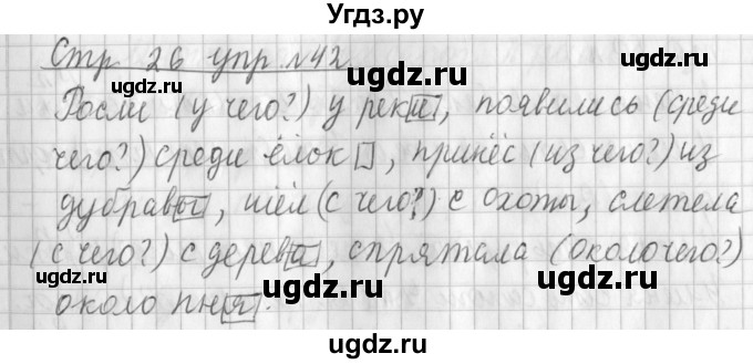 ГДЗ (Решебник №1) по русскому языку 3 класс Л.Ф. Климанова / часть 2 / упражнение / 42