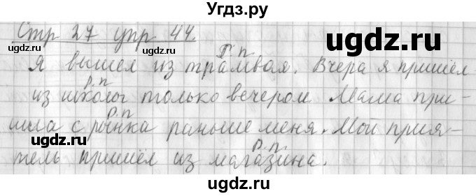 ГДЗ (Решебник №1) по русскому языку 3 класс Л.Ф. Климанова / часть 2 / упражнение / 44