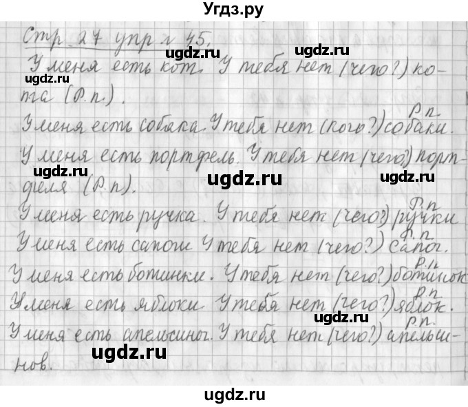 ГДЗ (Решебник №1) по русскому языку 3 класс Л.Ф. Климанова / часть 2 / упражнение / 45
