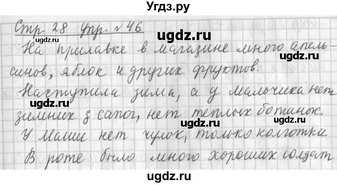 ГДЗ (Решебник №1) по русскому языку 3 класс Л.Ф. Климанова / часть 2 / упражнение / 46