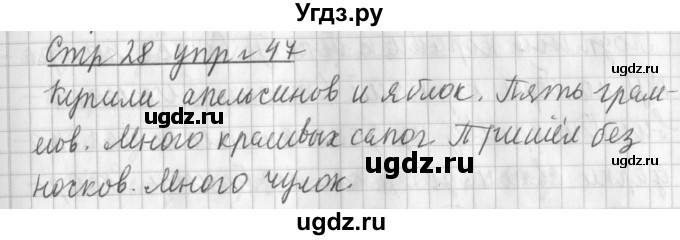 ГДЗ (Решебник №1) по русскому языку 3 класс Л.Ф. Климанова / часть 2 / упражнение / 47