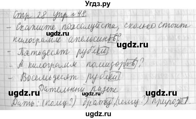 ГДЗ (Решебник №1) по русскому языку 3 класс Л.Ф. Климанова / часть 2 / упражнение / 48