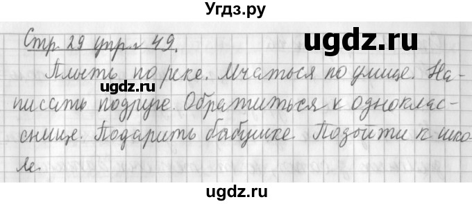 ГДЗ (Решебник №1) по русскому языку 3 класс Л.Ф. Климанова / часть 2 / упражнение / 49