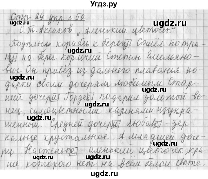 ГДЗ (Решебник №1) по русскому языку 3 класс Л.Ф. Климанова / часть 2 / упражнение / 50