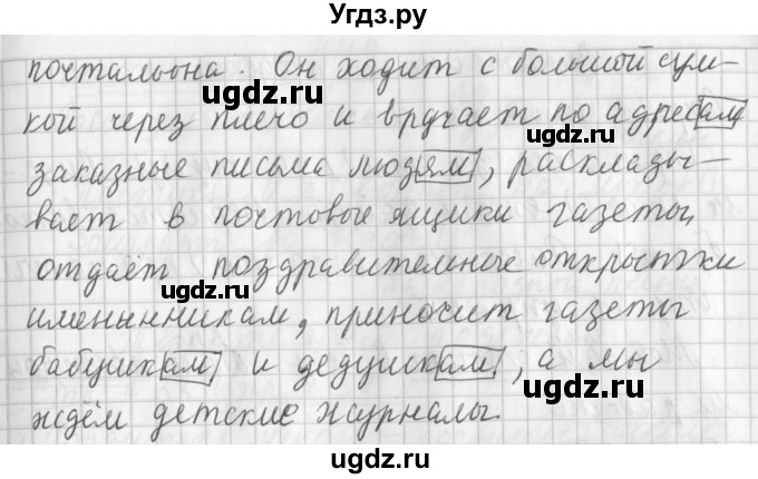 ГДЗ (Решебник №1) по русскому языку 3 класс Л.Ф. Климанова / часть 2 / упражнение / 51(продолжение 2)