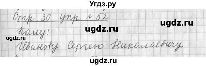 ГДЗ (Решебник №1) по русскому языку 3 класс Л.Ф. Климанова / часть 2 / упражнение / 52