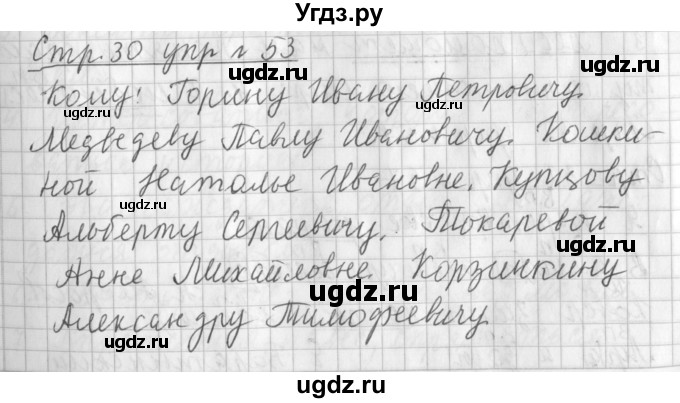 ГДЗ (Решебник №1) по русскому языку 3 класс Л.Ф. Климанова / часть 2 / упражнение / 53