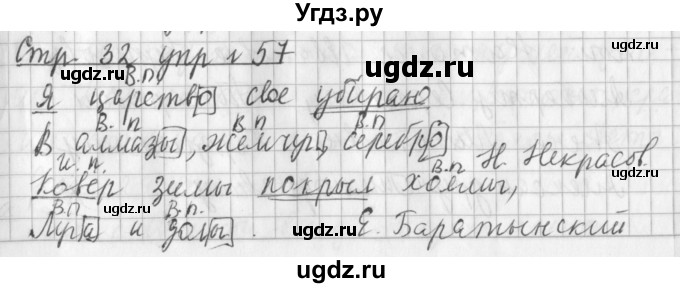 ГДЗ (Решебник №1) по русскому языку 3 класс Л.Ф. Климанова / часть 2 / упражнение / 57