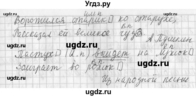 ГДЗ (Решебник №1) по русскому языку 3 класс Л.Ф. Климанова / часть 2 / упражнение / 57(продолжение 2)
