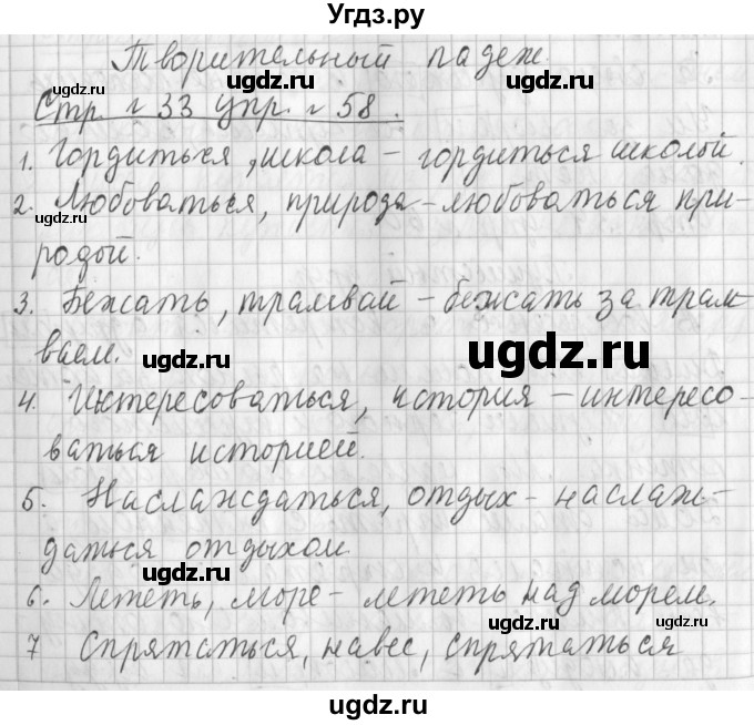 ГДЗ (Решебник №1) по русскому языку 3 класс Л.Ф. Климанова / часть 2 / упражнение / 58