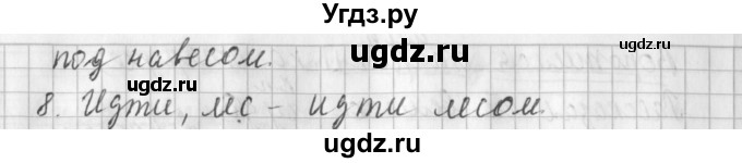 ГДЗ (Решебник №1) по русскому языку 3 класс Л.Ф. Климанова / часть 2 / упражнение / 58(продолжение 2)