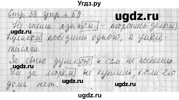 ГДЗ (Решебник №1) по русскому языку 3 класс Л.Ф. Климанова / часть 2 / упражнение / 59