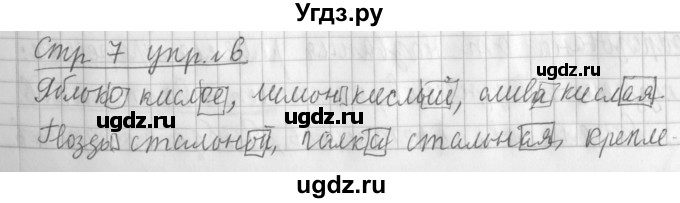 ГДЗ (Решебник №1) по русскому языку 3 класс Л.Ф. Климанова / часть 2 / упражнение / 6