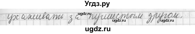 ГДЗ (Решебник №1) по русскому языку 3 класс Л.Ф. Климанова / часть 2 / упражнение / 60(продолжение 2)