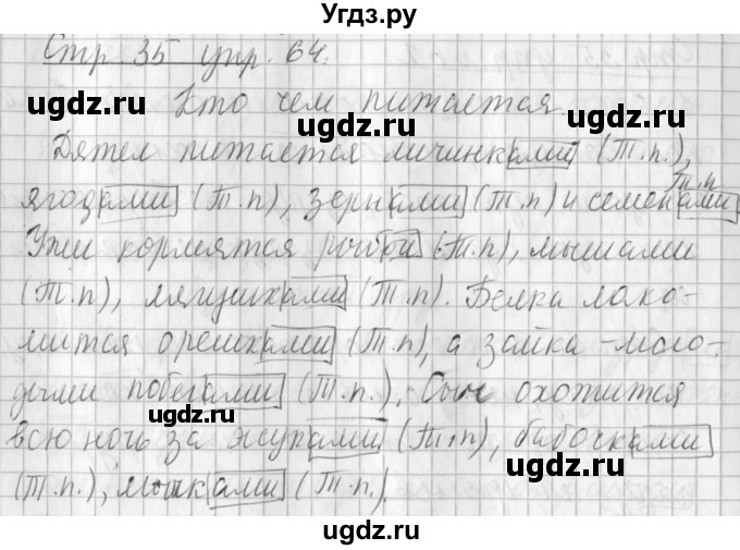 ГДЗ (Решебник №1) по русскому языку 3 класс Л.Ф. Климанова / часть 2 / упражнение / 64