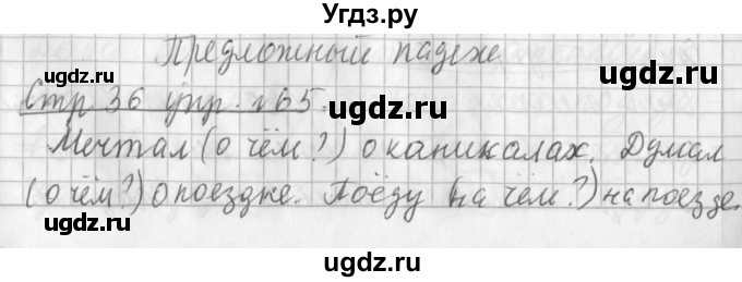 ГДЗ (Решебник №1) по русскому языку 3 класс Л.Ф. Климанова / часть 2 / упражнение / 65