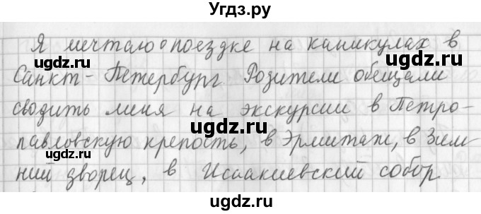 ГДЗ (Решебник №1) по русскому языку 3 класс Л.Ф. Климанова / часть 2 / упражнение / 65(продолжение 2)