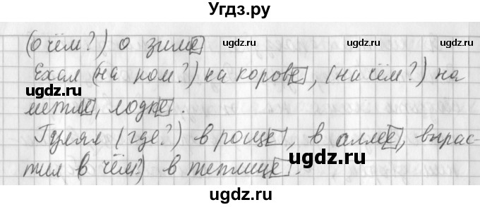 ГДЗ (Решебник №1) по русскому языку 3 класс Л.Ф. Климанова / часть 2 / упражнение / 67(продолжение 2)