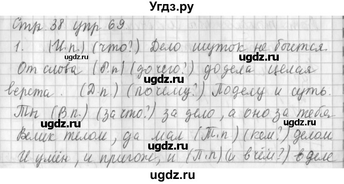 ГДЗ (Решебник №1) по русскому языку 3 класс Л.Ф. Климанова / часть 2 / упражнение / 69