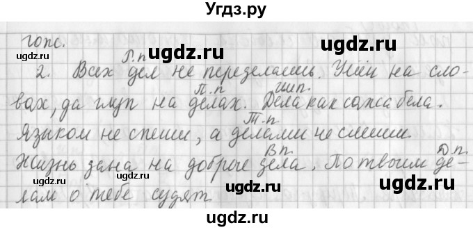 ГДЗ (Решебник №1) по русскому языку 3 класс Л.Ф. Климанова / часть 2 / упражнение / 69(продолжение 2)