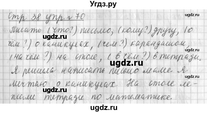 ГДЗ (Решебник №1) по русскому языку 3 класс Л.Ф. Климанова / часть 2 / упражнение / 70