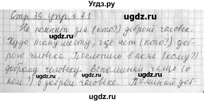 ГДЗ (Решебник №1) по русскому языку 3 класс Л.Ф. Климанова / часть 2 / упражнение / 71
