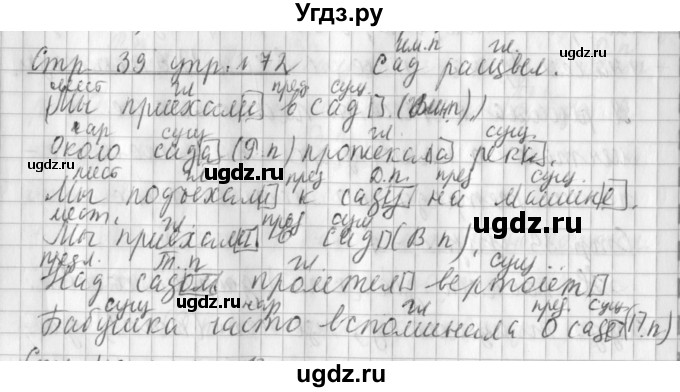 ГДЗ (Решебник №1) по русскому языку 3 класс Л.Ф. Климанова / часть 2 / упражнение / 72