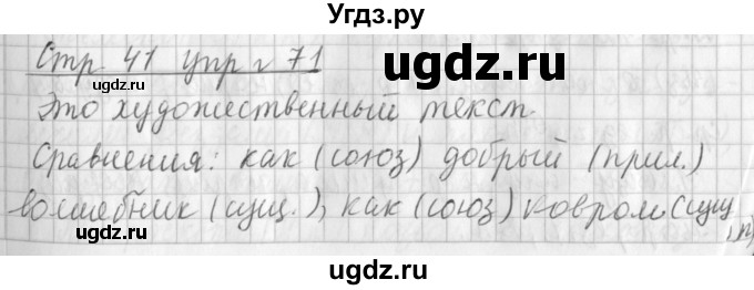 ГДЗ (Решебник №1) по русскому языку 3 класс Л.Ф. Климанова / часть 2 / упражнение / 74