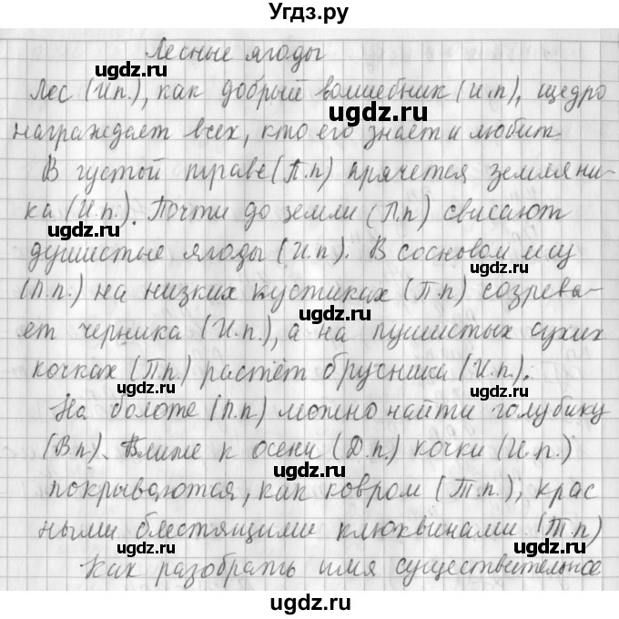 ГДЗ (Решебник №1) по русскому языку 3 класс Л.Ф. Климанова / часть 2 / упражнение / 74(продолжение 2)