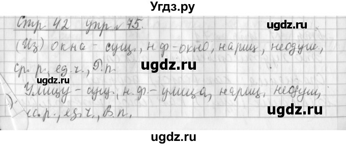 ГДЗ (Решебник №1) по русскому языку 3 класс Л.Ф. Климанова / часть 2 / упражнение / 75