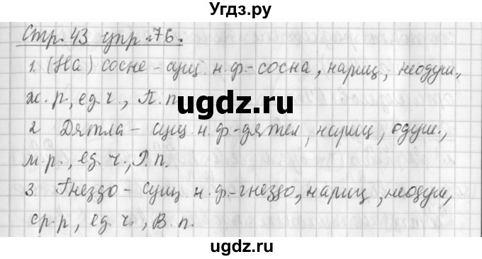 ГДЗ (Решебник №1) по русскому языку 3 класс Л.Ф. Климанова / часть 2 / упражнение / 76