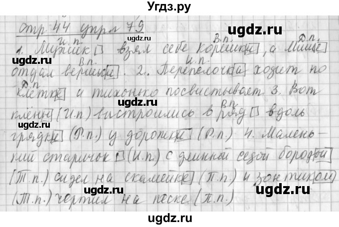 ГДЗ (Решебник №1) по русскому языку 3 класс Л.Ф. Климанова / часть 2 / упражнение / 79