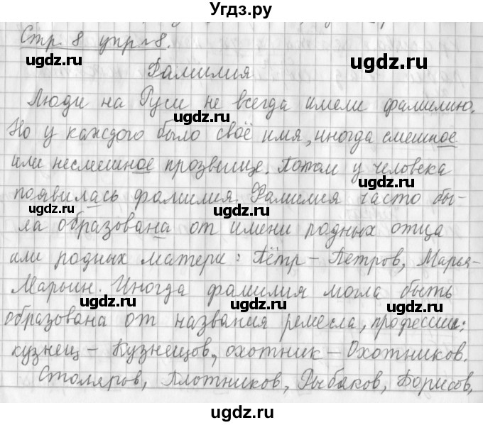 ГДЗ (Решебник №1) по русскому языку 3 класс Л.Ф. Климанова / часть 2 / упражнение / 8