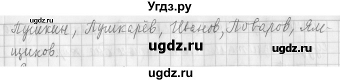 ГДЗ (Решебник №1) по русскому языку 3 класс Л.Ф. Климанова / часть 2 / упражнение / 8(продолжение 2)