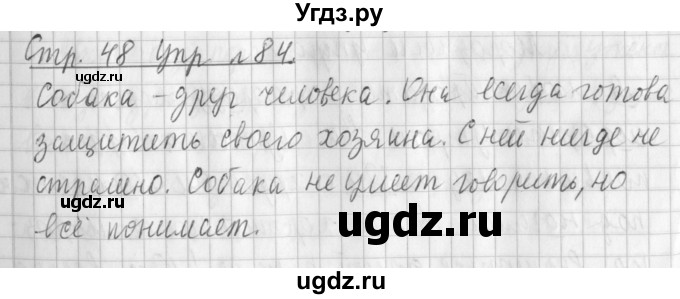 ГДЗ (Решебник №1) по русскому языку 3 класс Л.Ф. Климанова / часть 2 / упражнение / 84