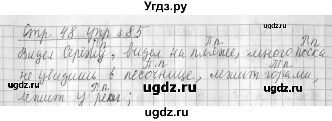 ГДЗ (Решебник №1) по русскому языку 3 класс Л.Ф. Климанова / часть 2 / упражнение / 85