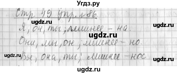 ГДЗ (Решебник №1) по русскому языку 3 класс Л.Ф. Климанова / часть 2 / упражнение / 86