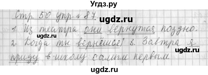 ГДЗ (Решебник №1) по русскому языку 3 класс Л.Ф. Климанова / часть 2 / упражнение / 87