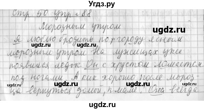 ГДЗ (Решебник №1) по русскому языку 3 класс Л.Ф. Климанова / часть 2 / упражнение / 88