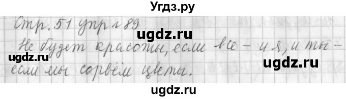 ГДЗ (Решебник №1) по русскому языку 3 класс Л.Ф. Климанова / часть 2 / упражнение / 89