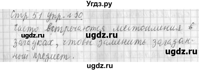 ГДЗ (Решебник №1) по русскому языку 3 класс Л.Ф. Климанова / часть 2 / упражнение / 90