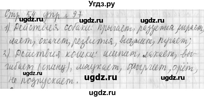 ГДЗ (Решебник №1) по русскому языку 3 класс Л.Ф. Климанова / часть 2 / упражнение / 97