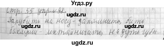 ГДЗ (Решебник №1) по русскому языку 3 класс Л.Ф. Климанова / часть 2 / упражнение / 98